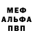 Меф мяу мяу 4 MMC Alexandr Prohnitskii