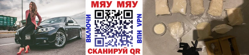 МЯУ-МЯУ кристаллы  Завитинск 